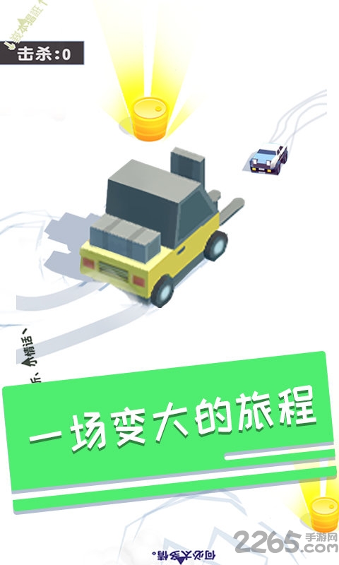 碰碰车多人对战手机版