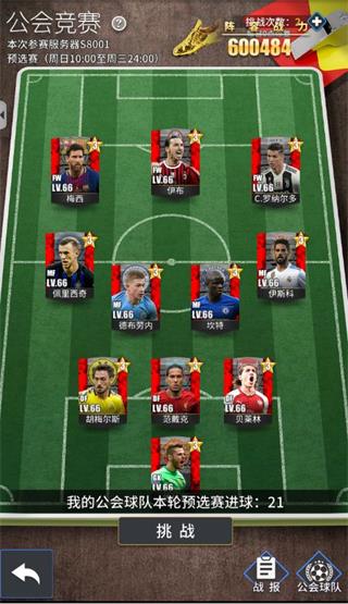 传奇冠军足球公会组队竞赛玩法攻略 传奇冠军足球公会组队竞赛玩法攻略