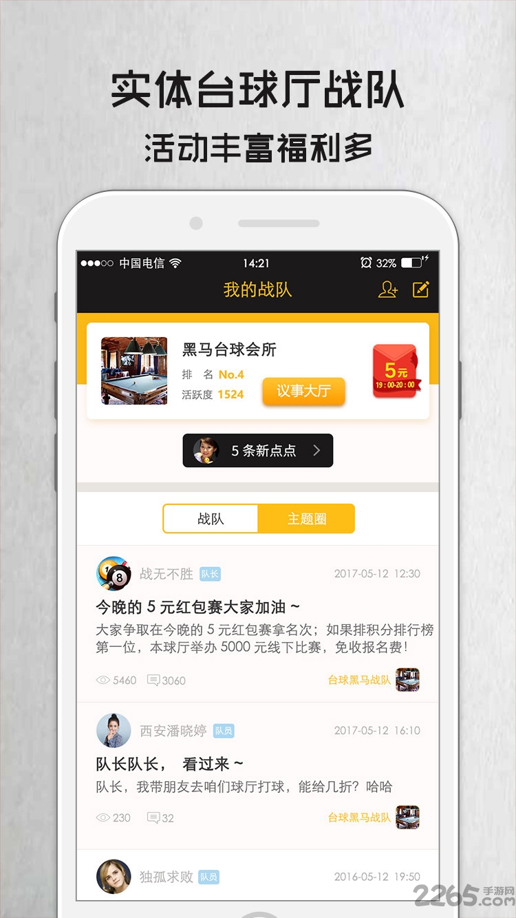 电竞台球手机版