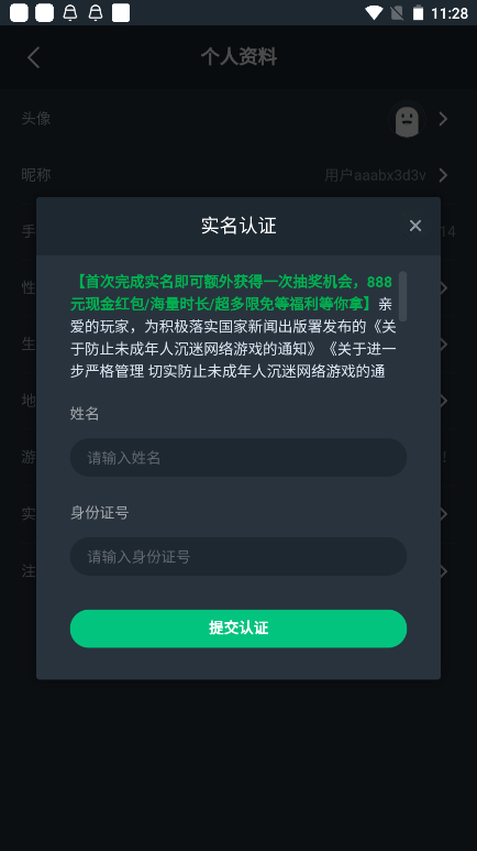 网易云游戏怎么实名 网易云游戏添加实名认证方法