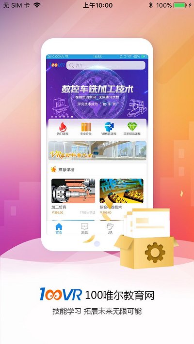 100唯尔教育网云平台