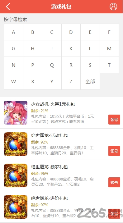 广州火舞游戏手机版