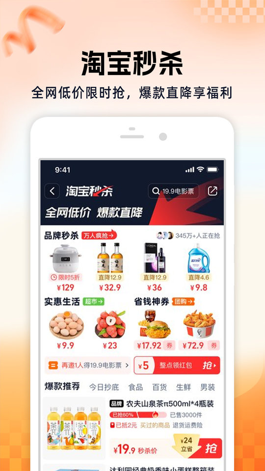 手机淘宝app官方最新版本