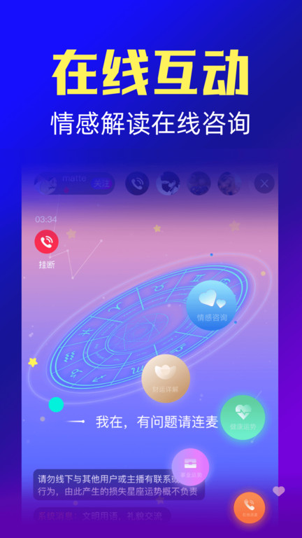 星座运势占卜app