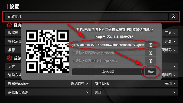 小苹果影视盒子接口使用方法 小苹果影视盒子配置地址教程