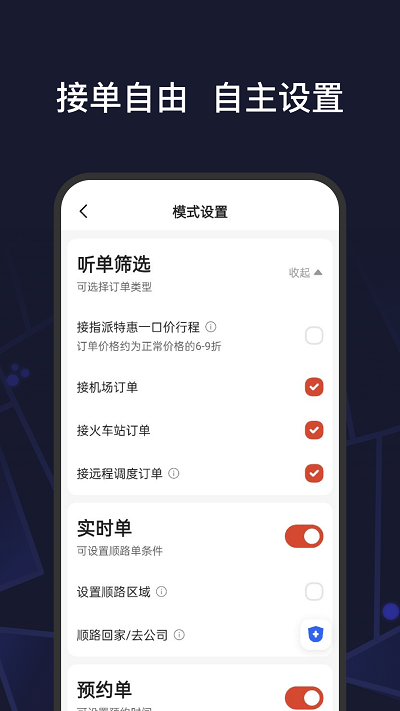 首约特惠司机端APP 首约特惠司机端下载