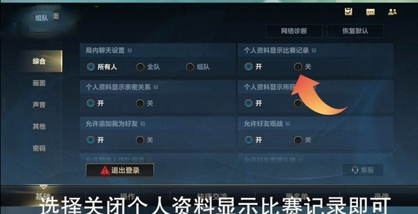 英雄联盟战绩设置怎么设置 英雄联盟战绩设置权限