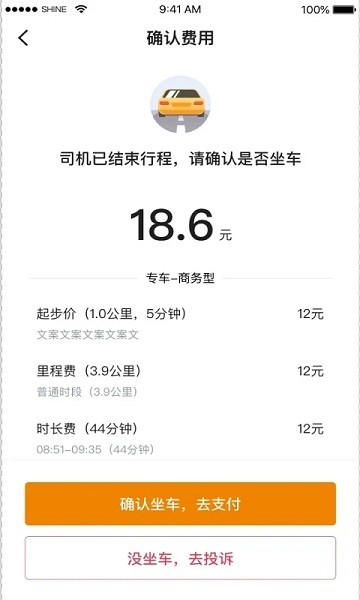 小牛快跑网约车平台