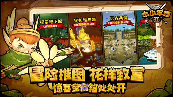 小小军团2官方正版