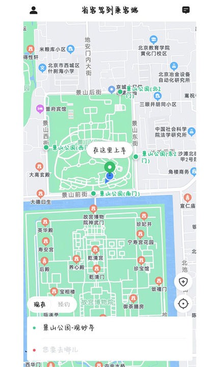 省客驾到乘客端app下载