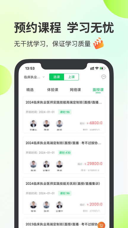 杏林医考app