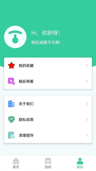运动打卡软件