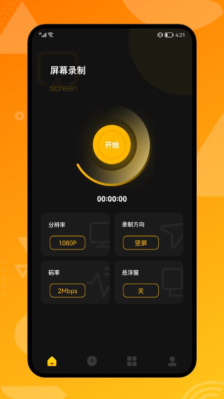 obs屏幕录像工具app下载