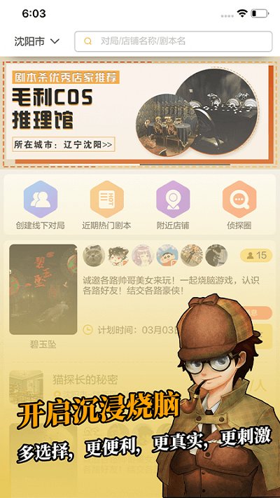 剧本杀官方app 剧本杀app下载安装