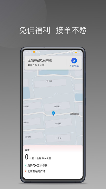 卿卿出行司机端app 卿卿出行司机端下载