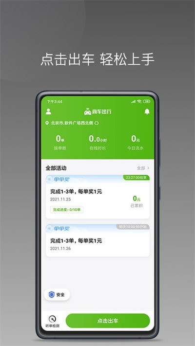 尚车出行司机端v2最新版 尚车出行司机端v2app下载