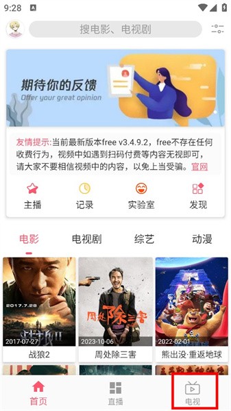 free追剧软件最新版 free软件