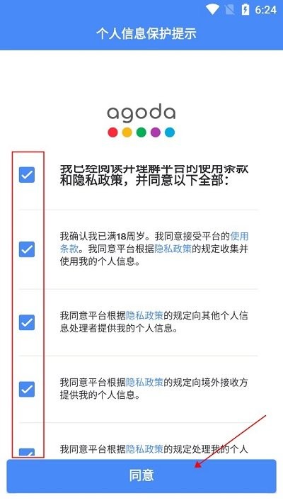 agoda安可达使用说明 agoda安可达使用教程