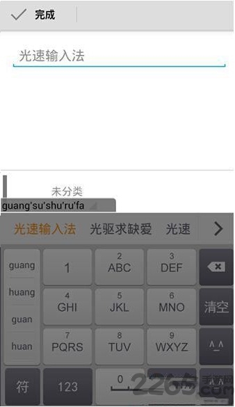 光速输入法软件