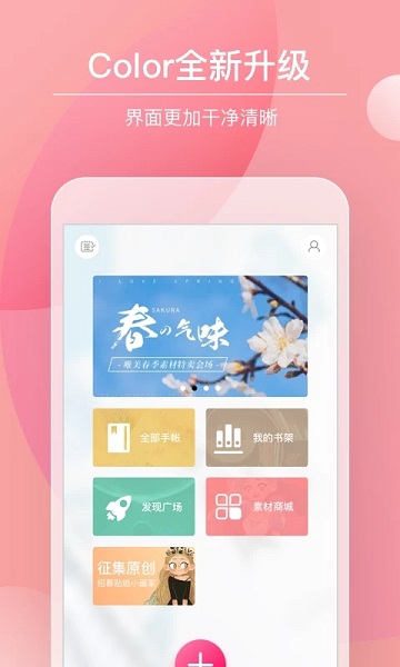 color多彩手帐官方版 color多彩手帐下载app