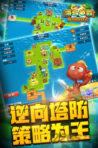 海岛争霸手机版