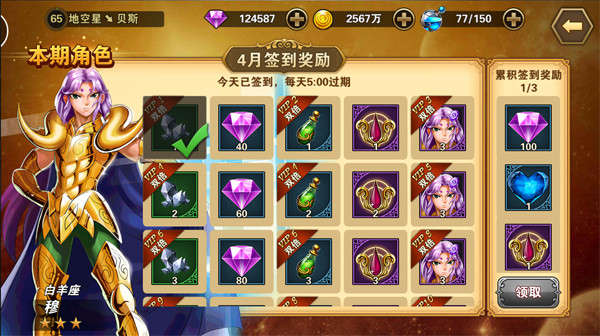 圣斗士星矢重生获得砖石教程 圣斗士星矢重生获得砖石教程