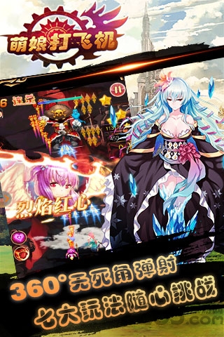 萌娘打飞机游戏