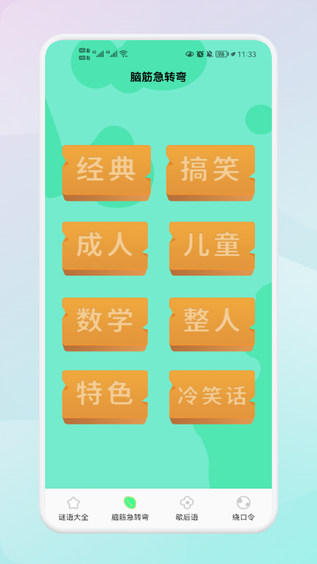 我爱点点消猜谜语app