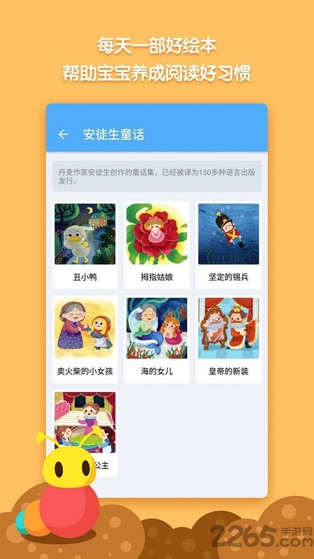 毛毛虫绘本屋手机版