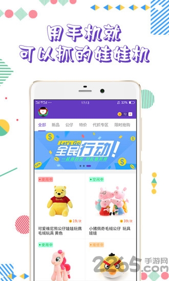 抓娃娃大世界app