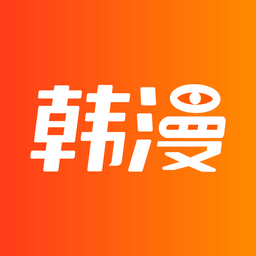 韩国漫画免费读漫画软件