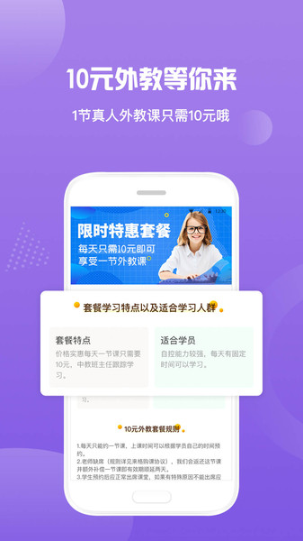 英语外教VIP一对一app 英语外教VIP一对一软件下载