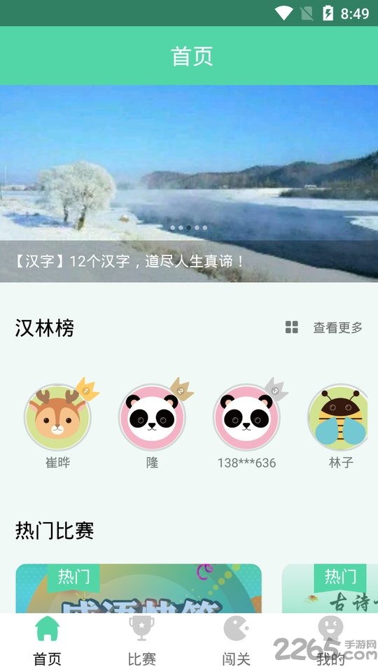 汉字大赛app2019