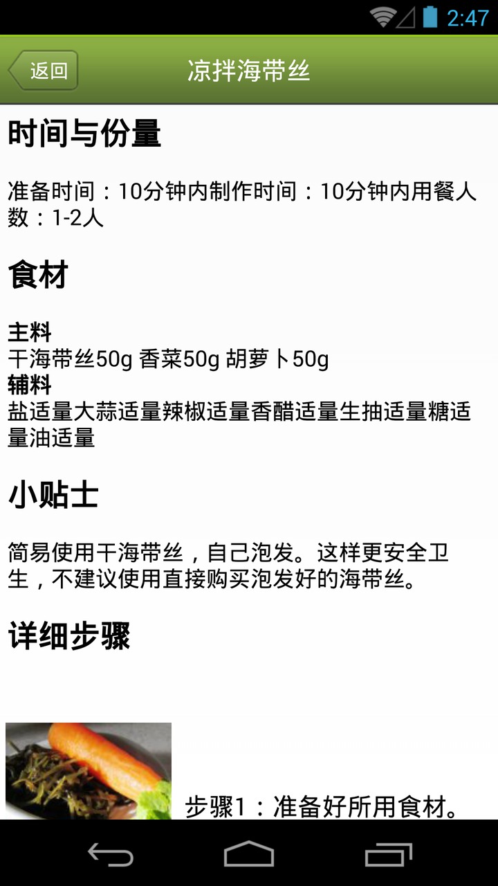 菜怎么做手机版