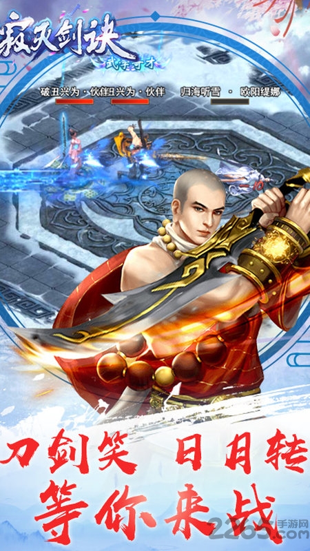 寂灭剑诀变态版