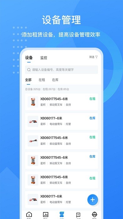 工程蚁租赁商版app