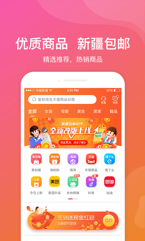 新疆包邮app 新疆包邮手机版