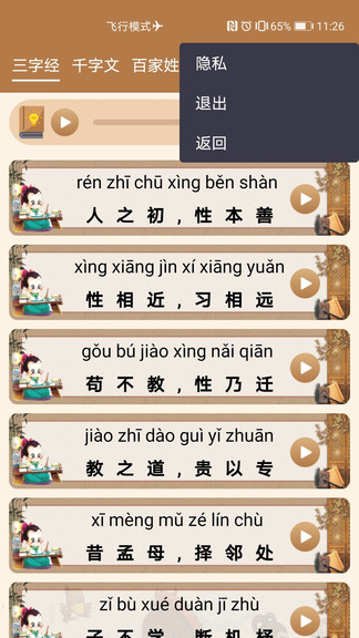 国学经典朗诵app