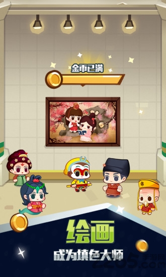 趣趣简笔画游戏