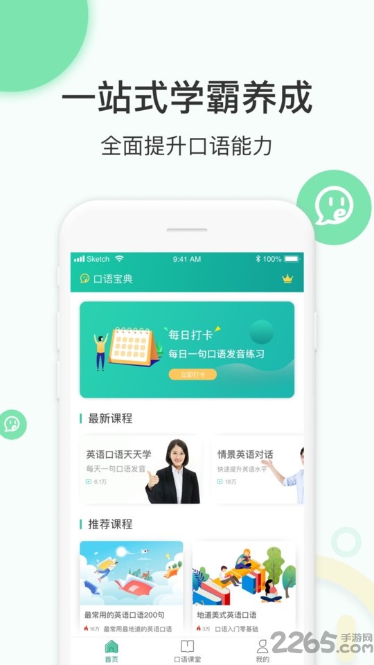 外教口语app