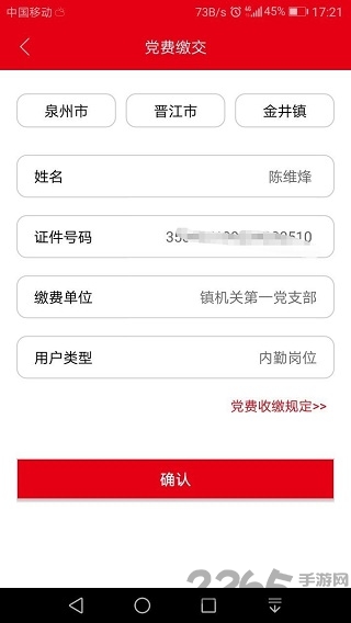 金井智慧党建app