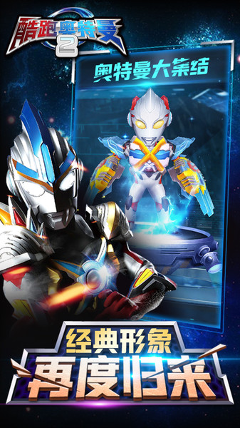 酷跑奥特曼2手机版