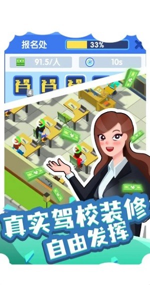 我要开驾校最新版