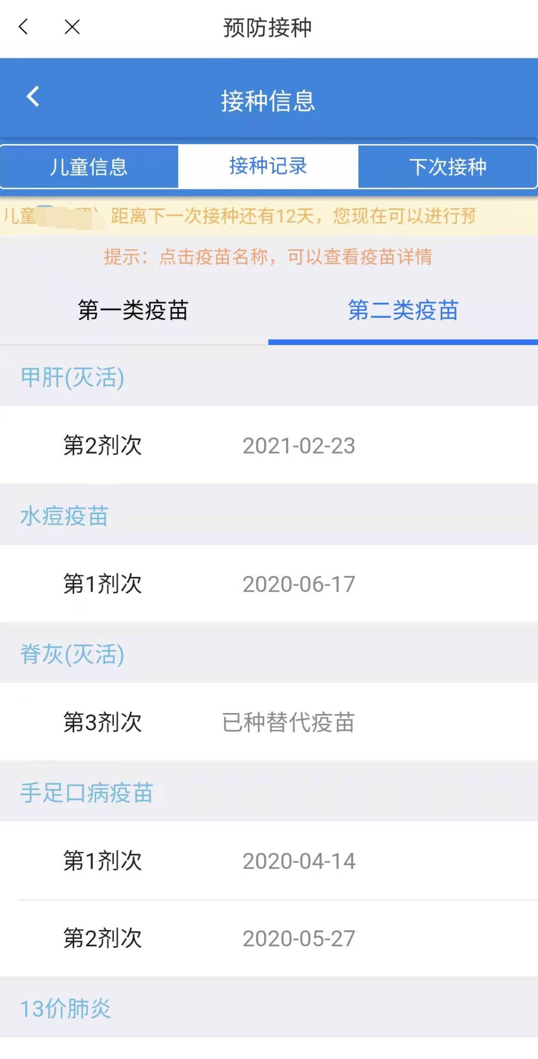 健康泰州app儿童疫苗预约流程 健康泰州儿童疫苗预约流程