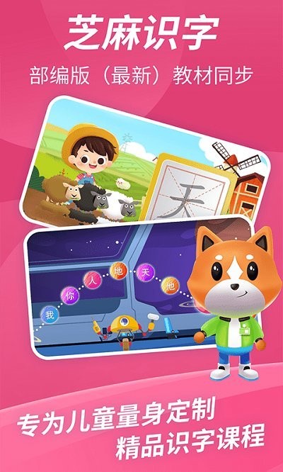 芝麻识字最新版 芝麻识字app下载