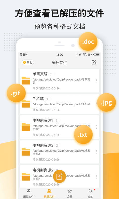 zip解压压缩手机版 zip解压压缩最新版下载