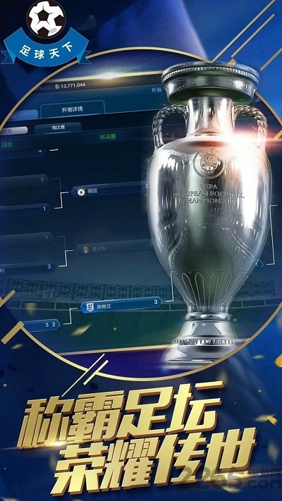足球世界最新版 足球世界官方版