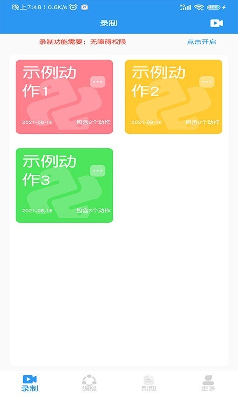 悟空自动点击器app