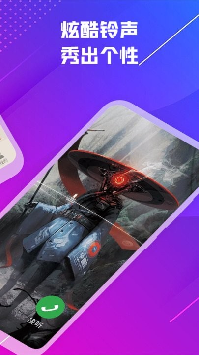 来电铃声最新版 来电铃声app下载