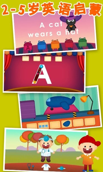阳阳儿童英语早教课程官方版